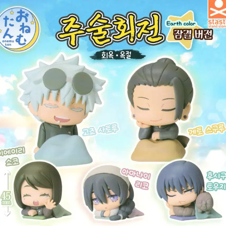 [BUNJANG] Jujutsu Kaisen Onemutan Gacha Set (Suguru Geto) - Sealed / (미개봉) 주술회전 오네무탄 가챠 세트 (게토)