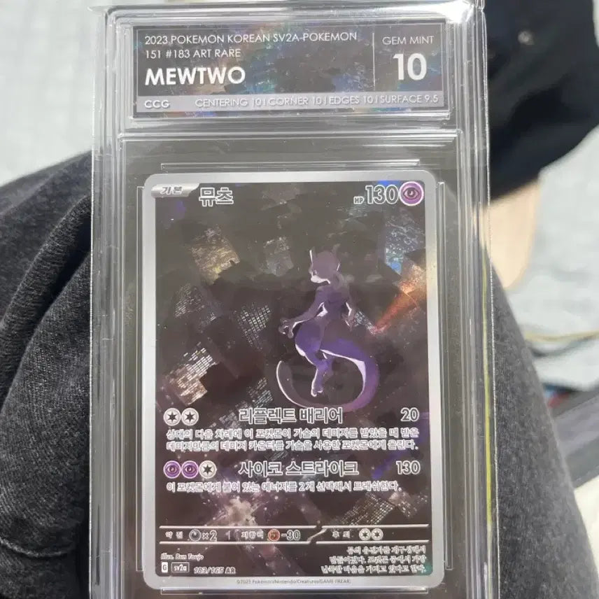 [BUNJANG] Mewtwo AR 183/165 CCG 10 Gem Mint Pokémon Card / 뮤츠 AR 183/165 CCG 10 Gem Mint