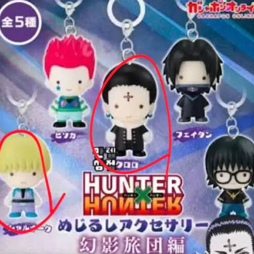 [BUNJANG] Hunter x Hunter Phantom Troupe Chrollo Lucilfer &amp; Kalluto Zoldyck Keychain Bundle Set / 헌터x헌터 환영여단 메지루시 클로로 샤르나크 2개일괄