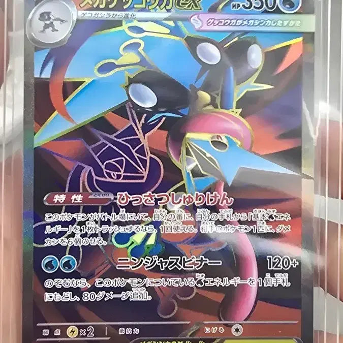 [BUNJANG] Japanese Greninja SR / 일판 개굴닌자 sr