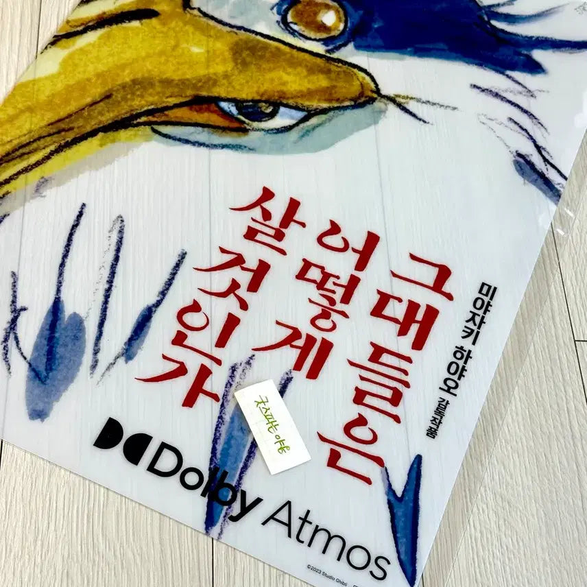 [BUNJANG] The Boy and the Heron Dolbe PET Poster (A3) Limited Edition / [초희귀한정판]영화 그대들은어떻게살것인가 돌비 PET 포스터(A3)그어살