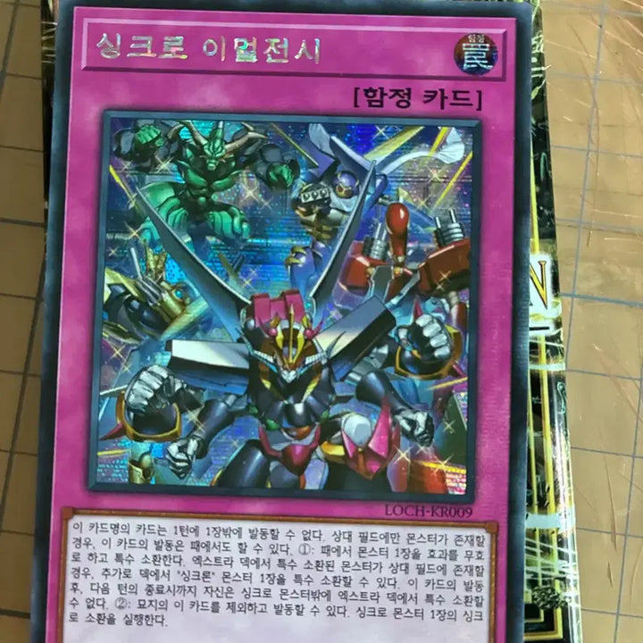 [BUNJANG] Yu-Gi-Oh! Synchronicity Emergency Secret Rare Card / 유희왕 싱크로 이멀전시 시크