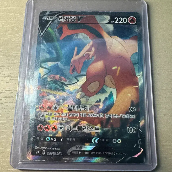 [BUNJANG] Charizard V Special Edition S9 Card / 포켓몬카드 리자몽 V 특일 s9