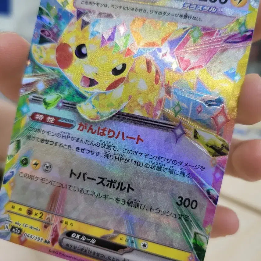 [BUNJANG] Pokemon Card Pikachu RR (Japanese Edition) / 일판 포켓몬 카드 피카츄 rr