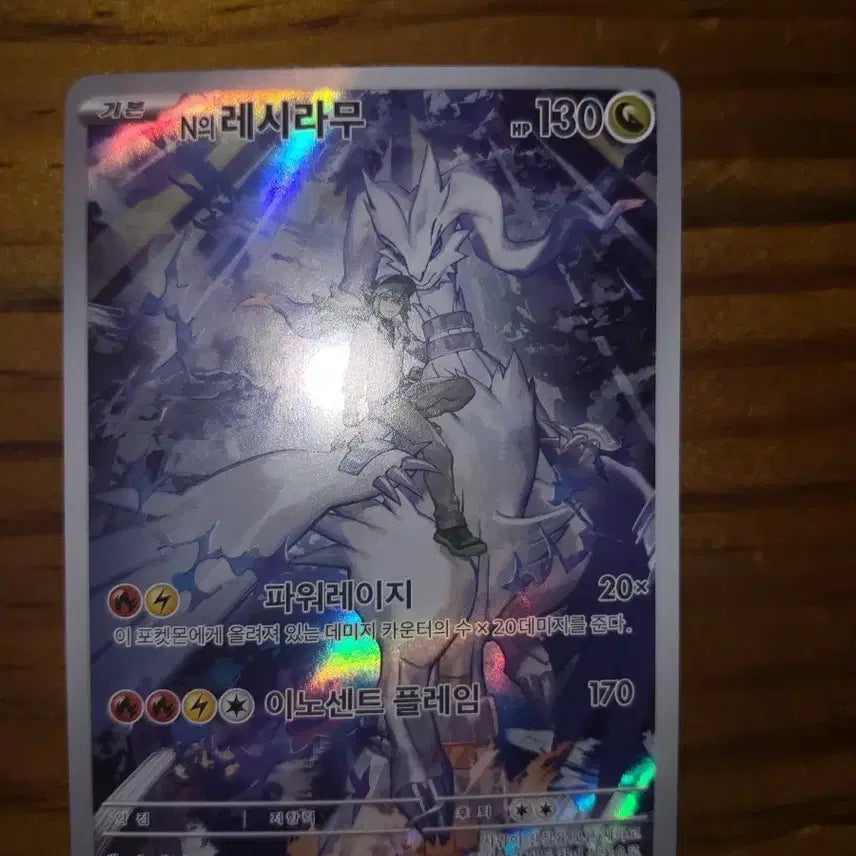 [BUNJANG] Pokémon Card Reshiram AR / 포켓몬카드 레시라무ar 등급용