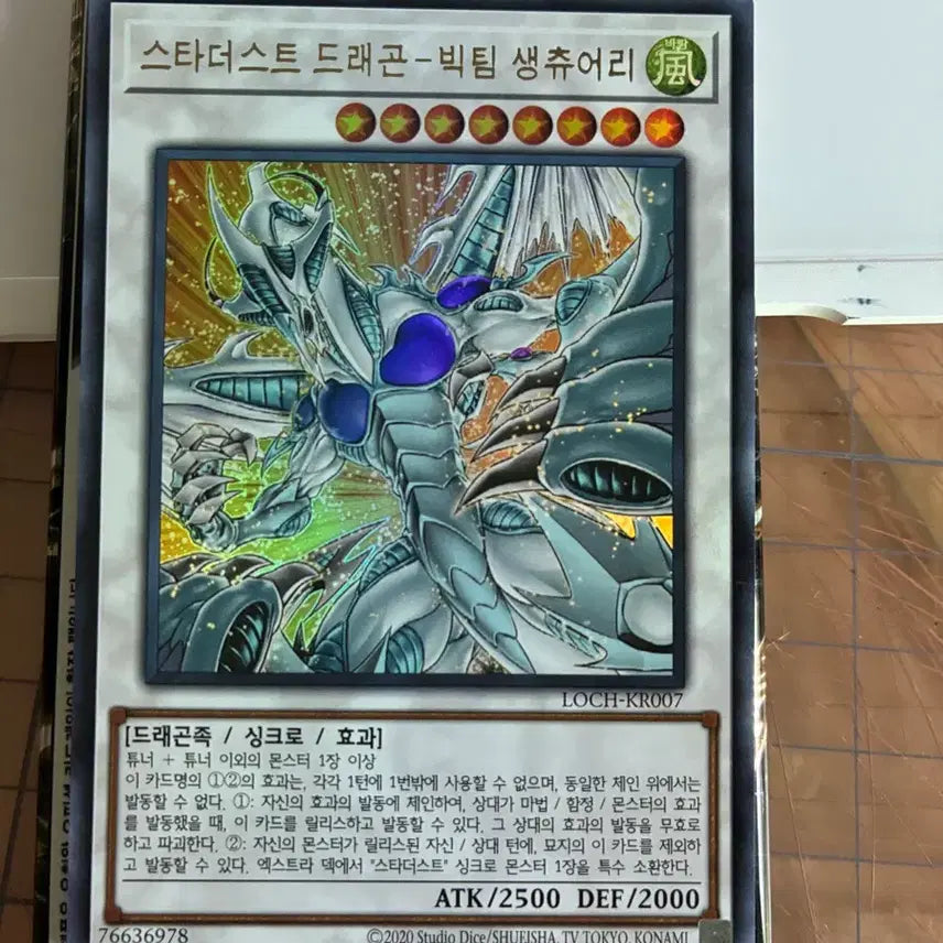 [BUNJANG] Yu-Gi-Oh! Stardust Dragon Ultra Rare Bundle Set / 유희왕 바오이쿠, 스타더스트 드래곤 울레