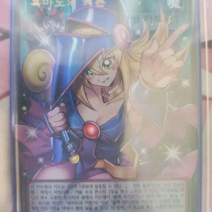 [BUNJANG] Curtain of Black Magic Overframe Ultra Rare Card / 흑마도의 커튼 오버프레임 울트라 레어