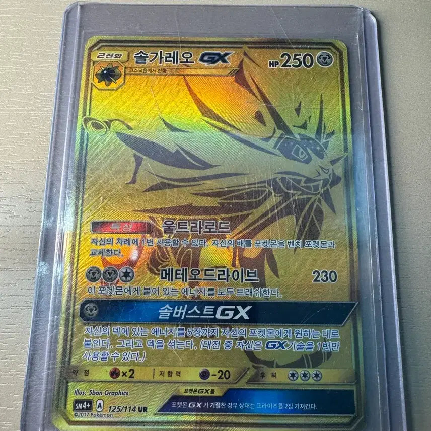 [BUNJANG] Solgaleo GX UR sm4+ Trading Card / 솔가레오 GX UR sm4+