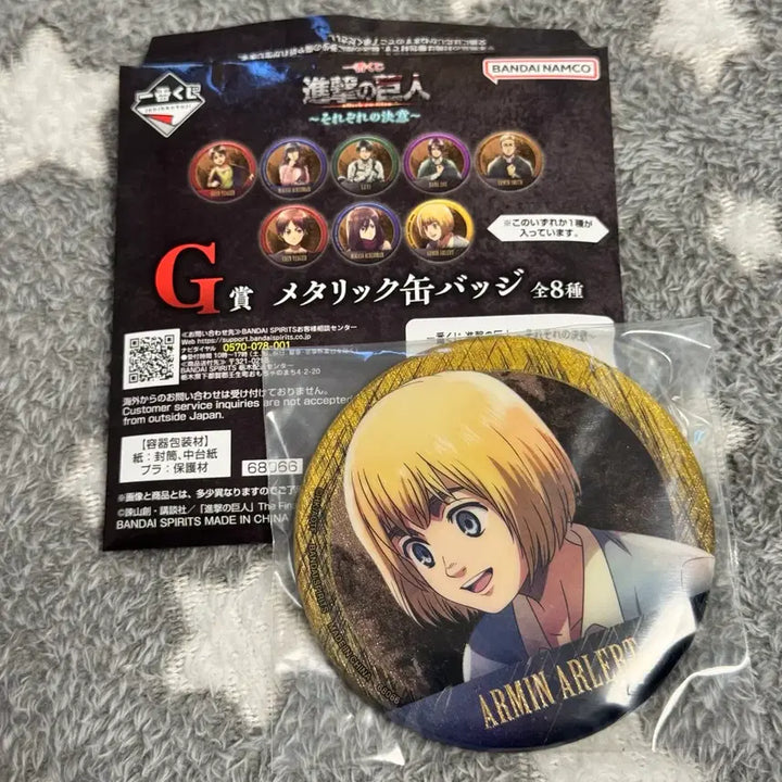 [BUNJANG] Attack on Titan Ichiban Kuji G Prize Can Badge Armin / 진격의거인 제일복권 g강 캔뱃지
