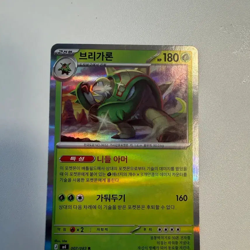 [BUNJANG] Pokemon Card Brigarron (007/083) / 포켓몬카드 브리가론 (007/083)