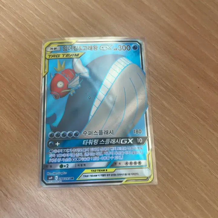 [BUNJANG] Magikarp &amp; Wailord GX SR Tag Team Pokemon Card / 잉어킹 고래왕 태그팀 GX sr