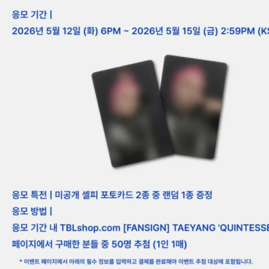 [SOLD OUT] 태양 퀸터센스 앨범+ 더블랙 미공개 셀카 포토카드 포카