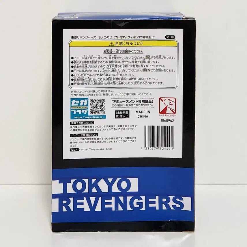 [BUNJANG] Sega Chokono Sekai Tokyo Revengers Baji Keisuke Figure (Box Imperfect) / 박스불량 세가 쵸코노세 PM 피규어 도쿄 리벤저스 바지 케이스케