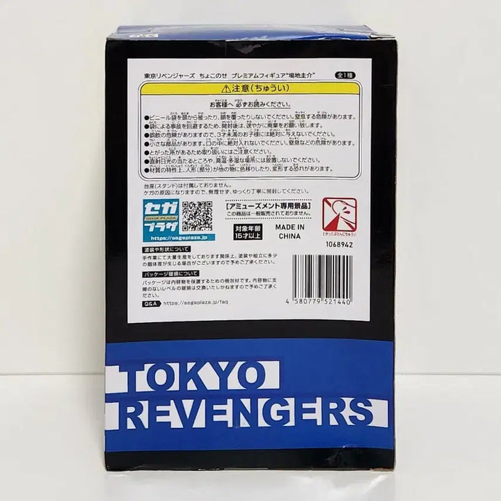 [BUNJANG] Sega Chokono Sekai Tokyo Revengers Baji Keisuke Figure (Box Imperfect) / 박스불량 세가 쵸코노세 PM 피규어 도쿄 리벤저스 바지 케이스케