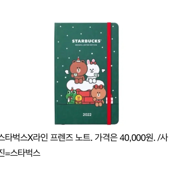 [BUNJANG] Line Friends x Starbucks 2022 Limited Edition Diary Notebook / [정가]라인프렌즈 스타벅스 다이어리 2022한정판 노트 스벅MD엠디 굿즈