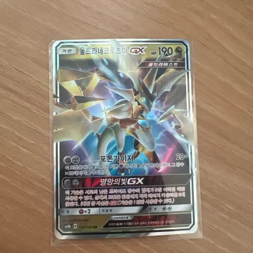 [BUNJANG] Pokemon Ultra Necrozma GX Card / 포켓몬 울트라네크로즈마 GX 카드