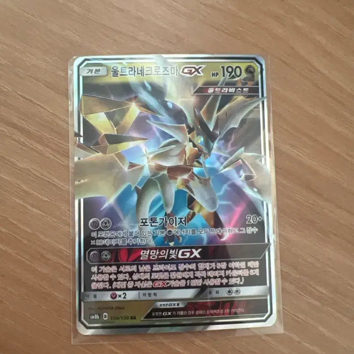 [BUNJANG] Pokemon Ultra Necrozma GX Card / 포켓몬 울트라네크로즈마 GX 카드
