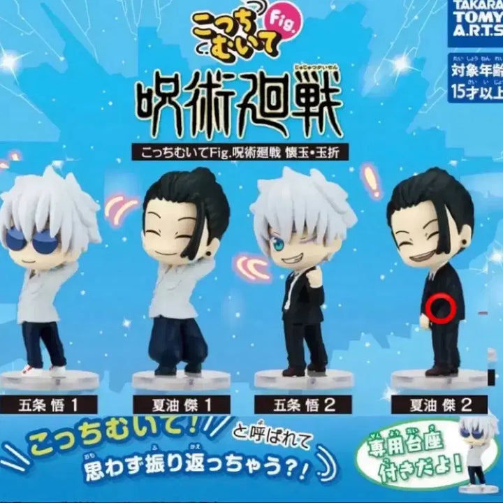 [BUNJANG] Jujutsu Kaisen Suguru Geto Harahon Gacha / 주술회전 게토 하라혼 가챠
