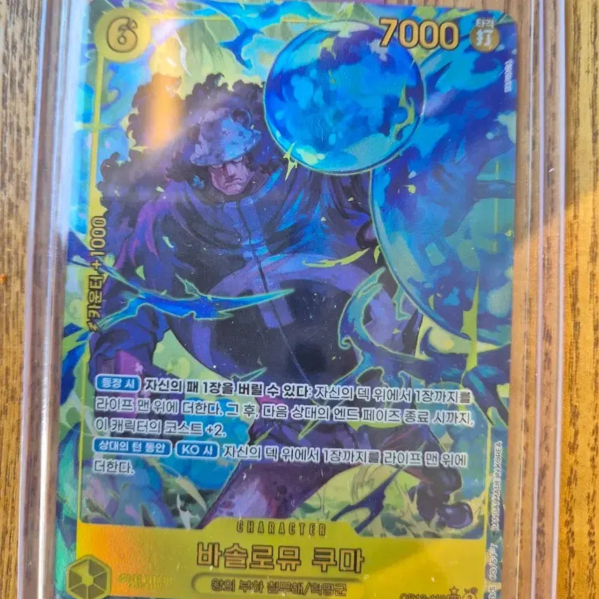 [BUNJANG] One Piece Card Bartholomew Kuma Secret Parallel / 원피스카드 바솔로뮤 쿠마 시크페레