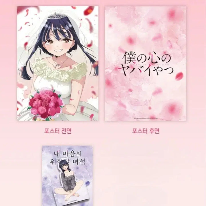 [BUNJANG] Dangerous Trouble In My Heart Goods Package Poster Acrylic Standee Set / (일괄)내 마음의 위험한 녀석 굿즈패키지