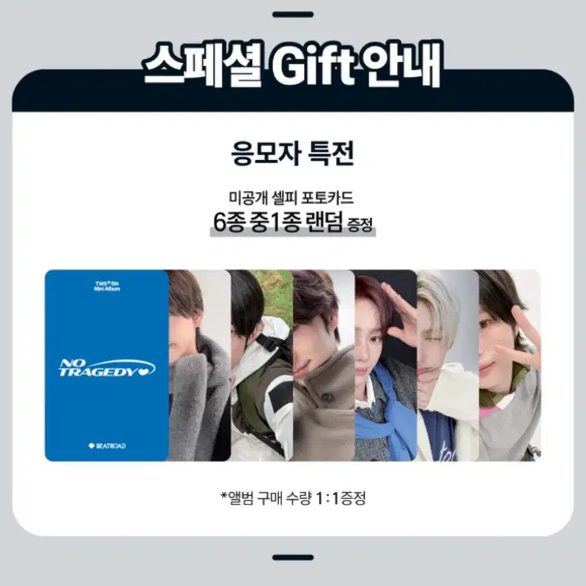 [BUNJANG] TWS Beat Road Yeongtong POB Photocard / 투어스 비트로드 영통 특전 미공포 양도