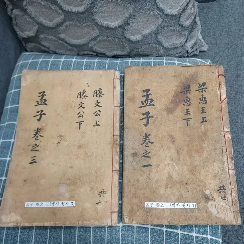 [BUNJANG] Antique Mencius Books Volumes 1 &amp; 3 Bundle / 고서 맹자 책 권1 권3 일괄