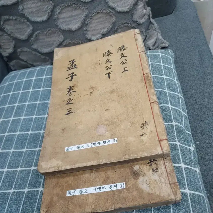 [BUNJANG] Antique Mencius Books Volumes 1 &amp; 3 Bundle / 고서 맹자 책 권1 권3 일괄