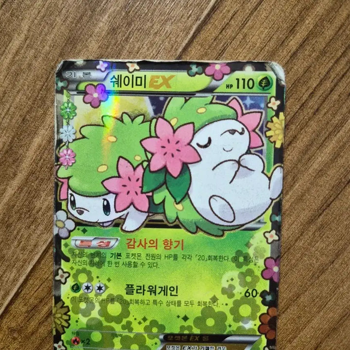 [BUNJANG] Sealed Shaymin EX Pokémon Card / 심쿵 쉐이미 ex카드 포켓몬 카드 400000