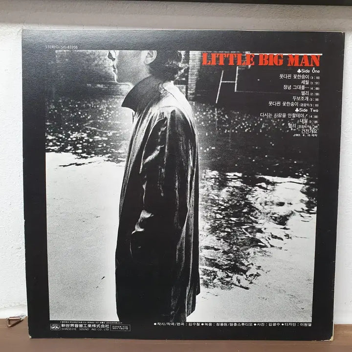 [BUNJANG] Kim Soo-chul 1st Album LP (1983) / 김수철1집 LP 1983. (한국대중음악100대명반)