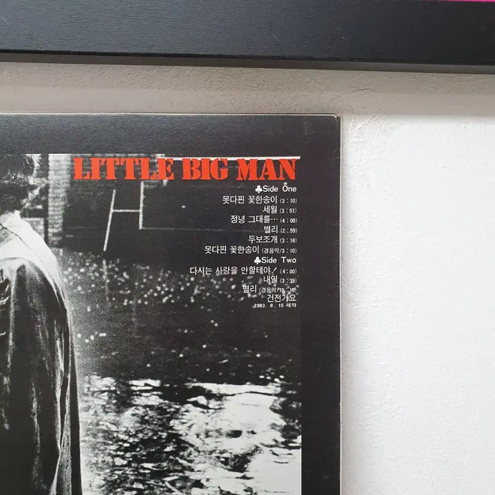 [BUNJANG] Kim Soo-chul 1st Album LP (1983) / 김수철1집 LP 1983. (한국대중음악100대명반)
