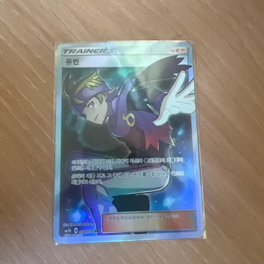 [BUNJANG] Pokemon Yu-bin SR Trainer Card / 포켓몬 유빈 SR 트레이너 카드