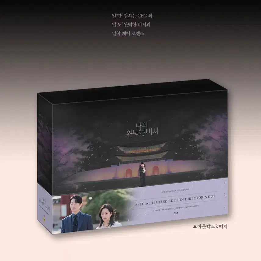 [BUNJANG] My Perfect Secretary Blu-ray Box Set / 나의 완벽한 비서 블루레이 박스