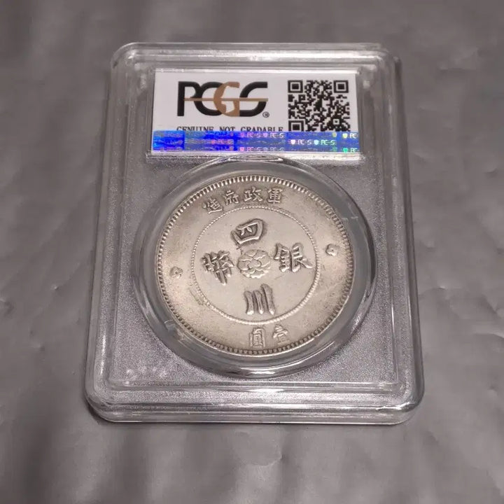 [BUNJANG] PCGS Certified Sichuan Province Coin (1920s) / PCGS 중국 사천성 주화