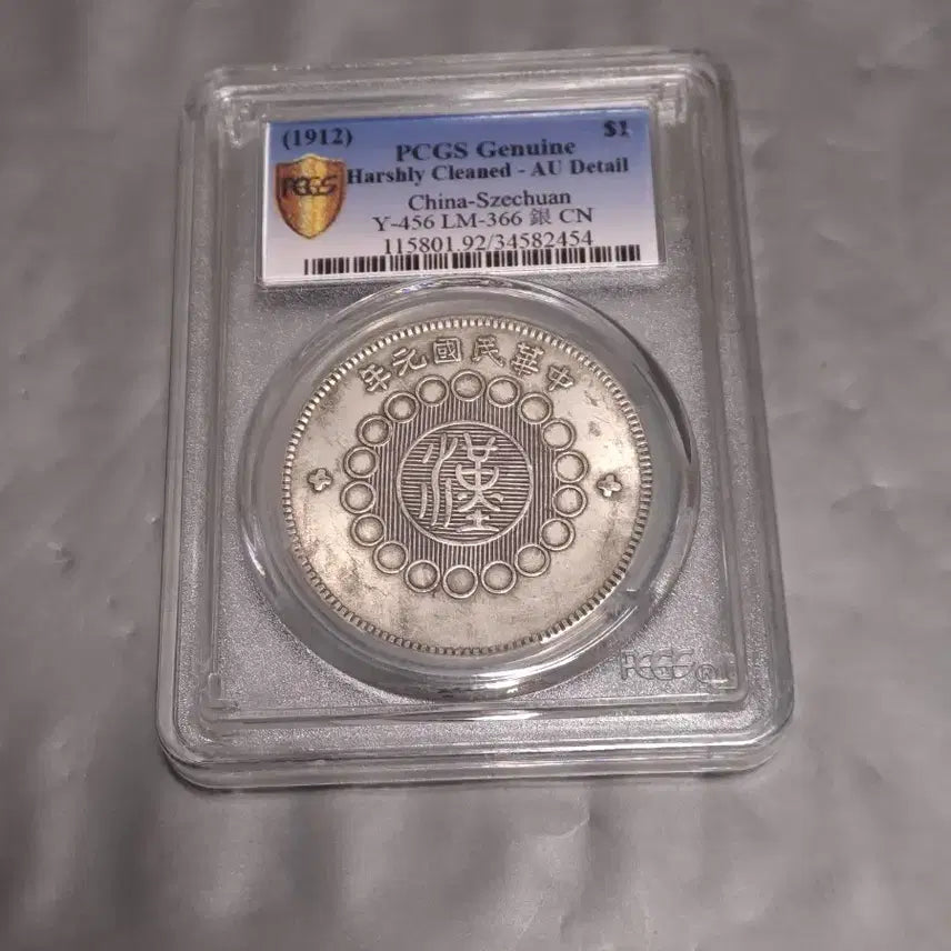 [BUNJANG] PCGS Certified Sichuan Province Coin (1920s) / PCGS 중국 사천성 주화