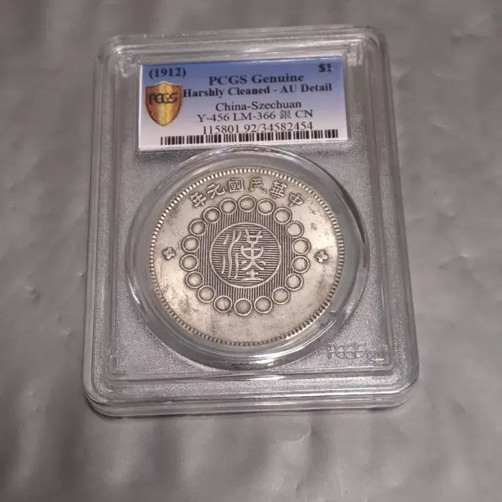 [BUNJANG] PCGS Certified Sichuan Province Coin (1920s) / PCGS 중국 사천성 주화