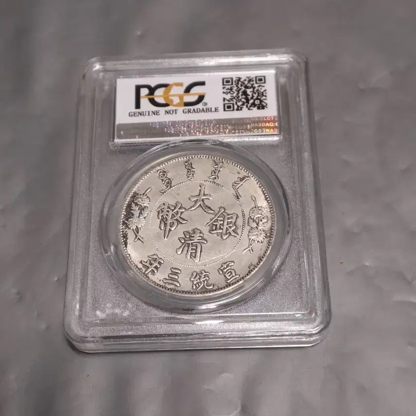 [BUNJANG] 1911 China Empire Coin LM-37 AU (PCGS Graded) / 1911년 중국 주화 PCGS 감정품 LM-37
