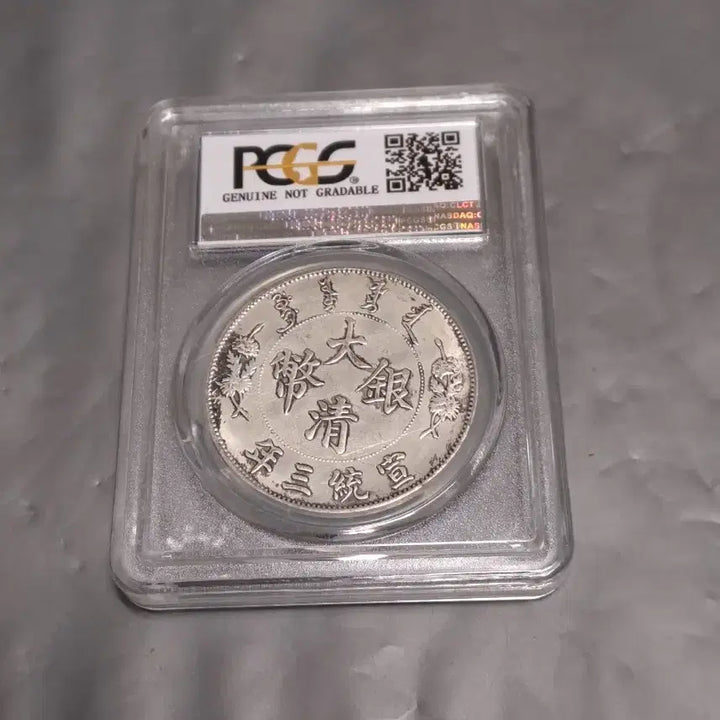 [BUNJANG] 1911 China Empire Coin LM-37 AU (PCGS Graded) / 1911년 중국 주화 PCGS 감정품 LM-37