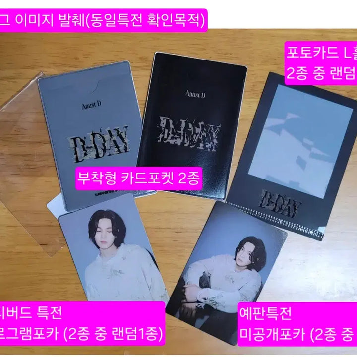 [BUNJANG] BTS Suga D-DAY Album Set / (새상품) BTS 방탄 슈가 D-DAY 디데이 앨범세트