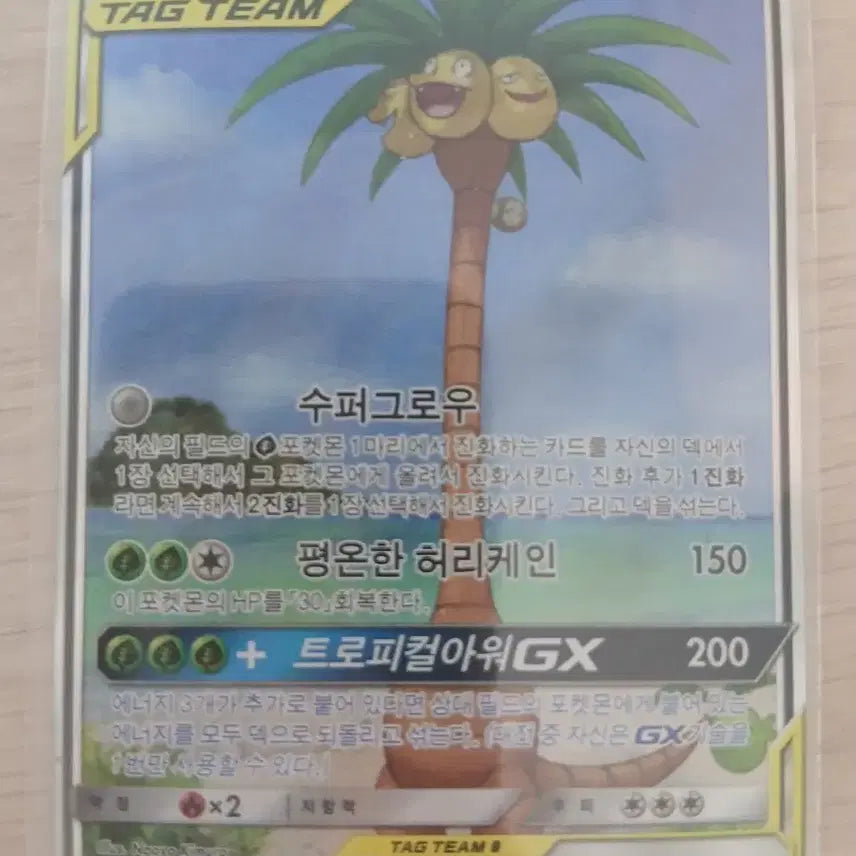 [BUNJANG] Naganadel &amp; Naganadel (Alolan Form) Card / 나몰빼미&amp;알로라 나시