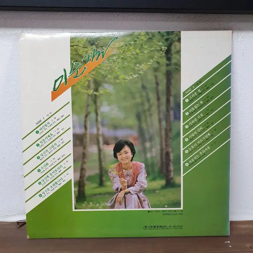 [BUNJANG] Lee Soon-gil 1st Album 1986 LP / 이순길 1집 LP 1986