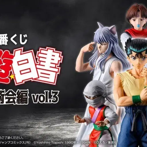 [BUNJANG] Yu Yu Hakusho Ichiban Kuji Prize A / 제일복권 유유백서 A상