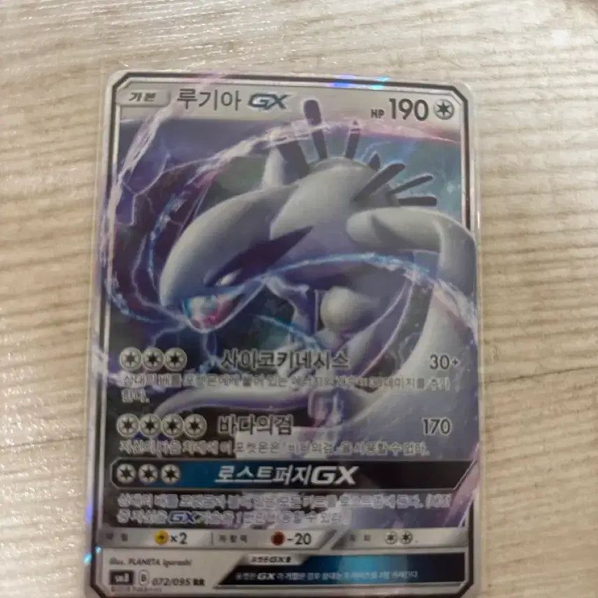 [BUNJANG] Lugia GX / 루기아 GX