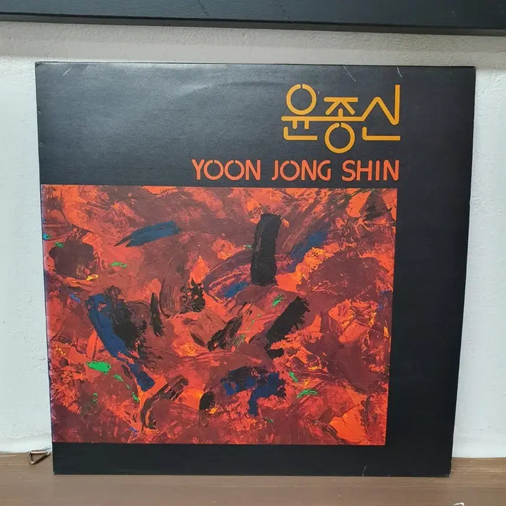 [BUNJANG] Yoon Jong Shin 1st Album 1991 LP / 윤종신 1집 LP 1991