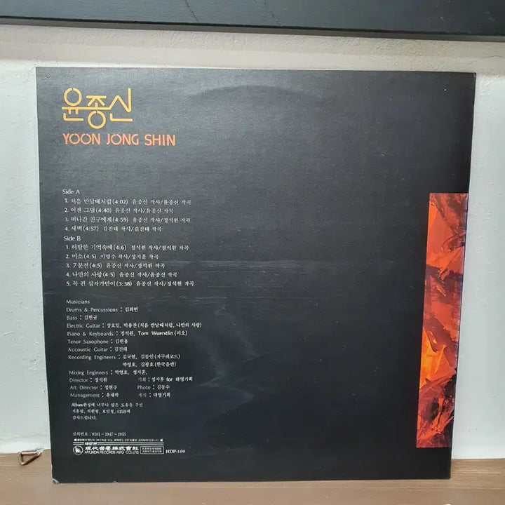 [BUNJANG] Yoon Jong Shin 1st Album 1991 LP / 윤종신 1집 LP 1991