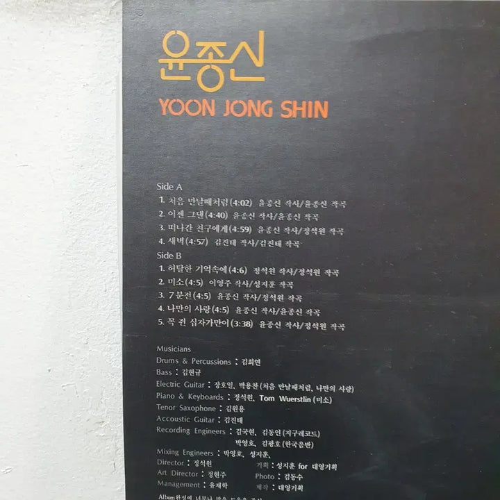 [BUNJANG] Yoon Jong Shin 1st Album 1991 LP / 윤종신 1집 LP 1991