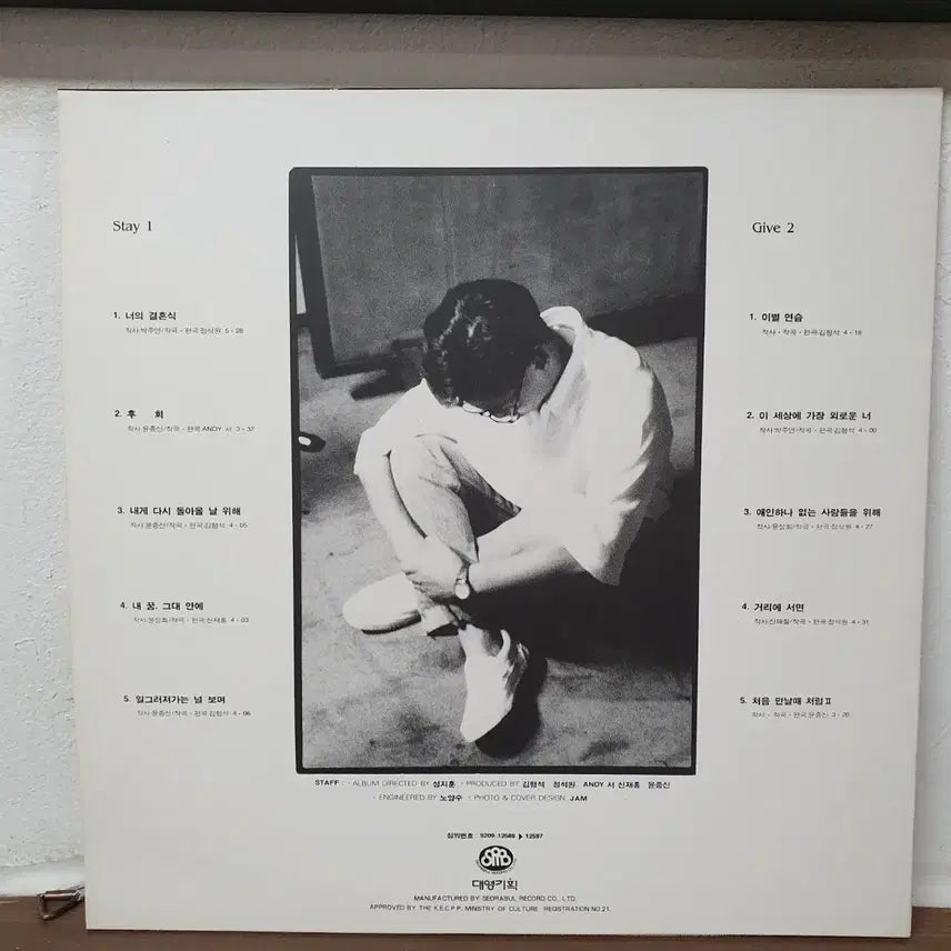 [BUNJANG] Yoon Jong Shin 2nd Album LP (1992) - Your Wedding / 윤종신 2집 LP 1992. 너의 결혼식