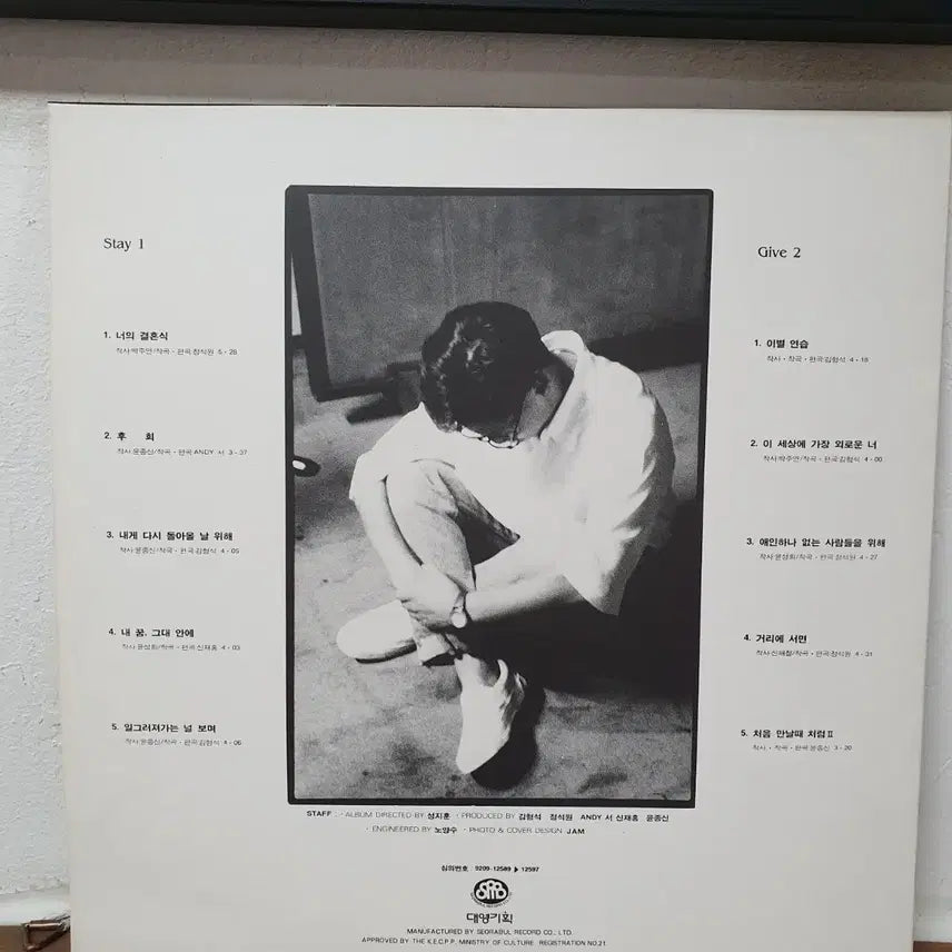 [BUNJANG] Yoon Jong Shin 2nd Album LP (1992) - Your Wedding / 윤종신 2집 LP 1992. 너의 결혼식