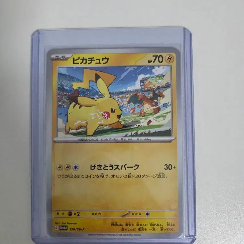 [BUNJANG] Pokemon Pikachu Charizard Promo Card (Japanese Edition) / 포켓몬카드 피카츄 리자몽 짐프로모 120 일판