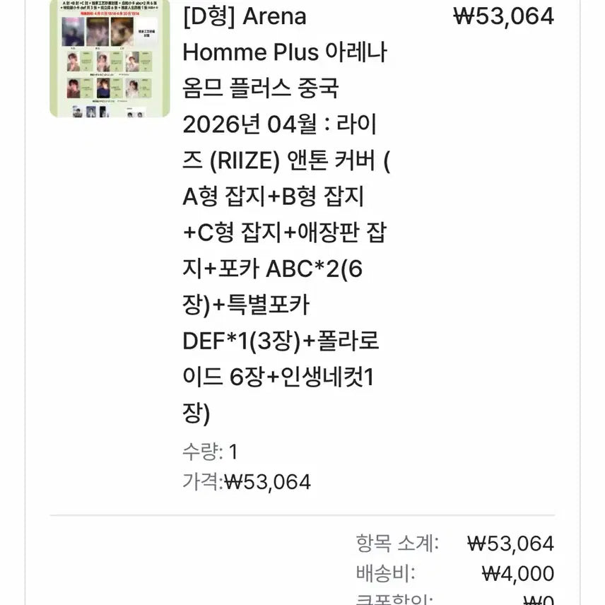 [BUNJANG] RIIZE Anton Hommes Plus Magazine D Type / RIIZE 라이즈 앤톤 anton 옴므 플러스 잡지