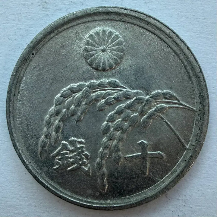 [BUNJANG] Japan Showa Year 21 10 Sen Coin / 일본 쇼와 21년 10전 동전 S2954